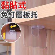 【10入】免釘隔板貼【7×7cm】免打孔 無痕隔板貼 透明支持鉤 分層固定托 AF066-L7