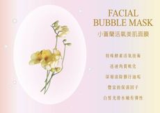 優富生活-小蒼蘭活氧美肌面膜YUB002