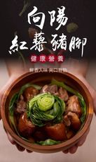 屏東三地門 向陽紅藜豬腳【優富生活】台灣現貨 600g 購買四包贈禮盒 紅藜 豬腳 冷凍包 禮盒