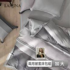 LAMINA 加大 穆阳 300織萊賽爾天絲兩用被套床包組