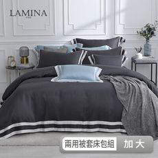 LAMINA 加大-優雅純色-岩石灰 300織萊賽爾天絲兩用被套床包組