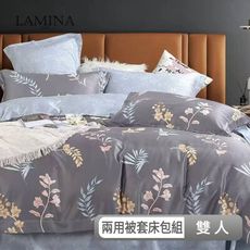 LAMINA  雙人 風行時光 100%萊賽爾天絲兩用被套床包組