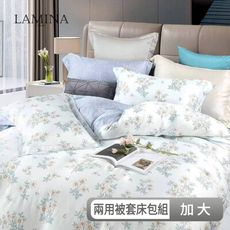 LAMINA  加大 悅舞漫歌 100%萊賽爾天絲兩用被套床包組