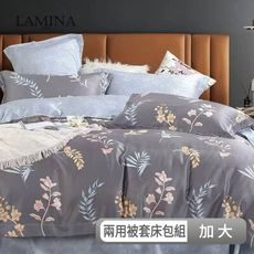 LAMINA  加大 風行時光 100%萊賽爾天絲兩用被套床包組