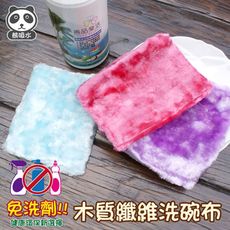【愛得順潔】木質纖維洗碗布
