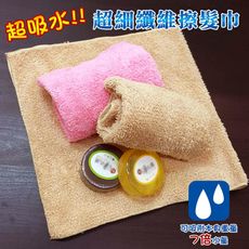 【熊吸水】超細纖維擦髮巾(顏色隨機出貨)