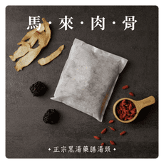 【Sheng Wen梁時】馬來肉骨茶 馬來西亞 肉骨茶包 肉骨茶湯包 懶人藥膳 藥膳包