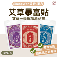 【Sheng Wen梁時】艾草暴富貼 一條根精油貼布 艾草精油貼 一條根 金門一條根 精油貼布 台灣