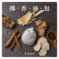 【Sheng Wen梁時】傳香萬用滷包(4包/袋) 家傳滷味 萬用滷包 滷肉 滷蛋 滷味包 滷味