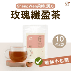 【Sheng Wen梁時】纖女有感茶 使排便順暢 促進代謝 番瀉葉 漢方養生茶 茶包