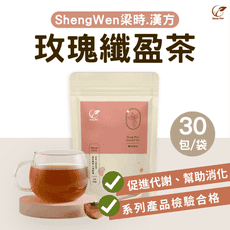 【Sheng Wen梁時】纖女有感茶 使排便順暢 促進代謝 番瀉葉 漢方養生茶 茶包