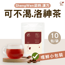 【Sheng Wen梁時】可不渴-洛神茶 無咖啡因 花草茶 養顏美容 生津解渴 降火氣