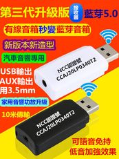 USB喇叭專用雙輸出二合一藍牙5.0音頻接收器 / USB藍牙適配器音樂3.5mm AUX音響升級