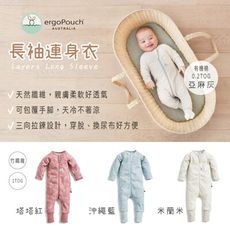 澳洲 ergoPouch 長袖連身衣 1TOG (多款可選) 冬天適用