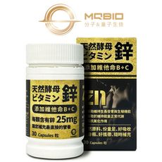 【MQBIO天然酵母鋅】 添加維他命B+C