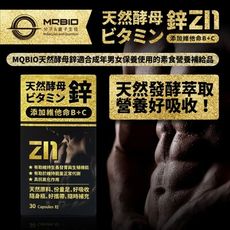 【MQBIO天然酵母】鋅 （30粒/6瓶）