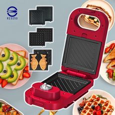 【美康】3合1組合 品夏三明治機 鬆餅機 多種烤盤 多功能早餐機 熱壓三明治機 帕尼尼機 點心機