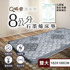 Q眠君 石墨烯溫暖包覆8公分乳膠床墊 雙人加大