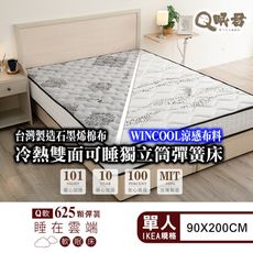 Q眠君 黑科技石墨烯&涼感布軟眠床-625顆支撐彈力獨立筒 單人