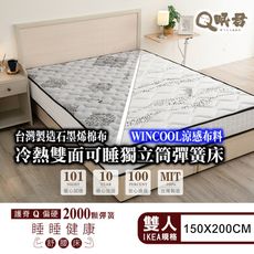 Q眠君 黑科技石墨烯&涼感布舒腰床-獨家2000顆高密度高支撐獨立筒  雙人