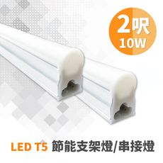 【青禾坊】3孔T5 LED 2呎 10W 節能支架燈/串接燈/層板燈