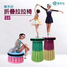 【青禾坊】折疊拉拉椅2.0(折疊椅 收納椅 隨身椅 伸縮椅 摺疊椅  拉拉椅 小板凳)
