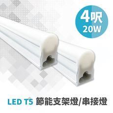 【青禾坊】歐奇OC 3孔T5 LED 4呎20W 串接燈 層板燈