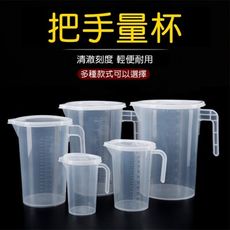 附蓋帶把手量杯1000ML