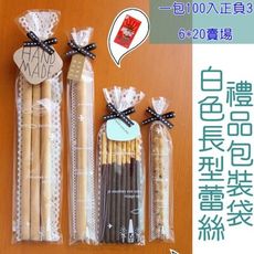 蕾絲6*20 自黏袋 一包100入 餅乾袋 西點袋 鏤空 禮品 小物 包裝袋 DIY 長型包