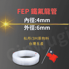 4*6mm透明特氟龍管 四氟管鐵氟龍管F46管PFA軟管FEP耐高溫耐酸鹼油氣水管
