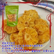 【食尚三味】鳳梨花乾 1包250g
