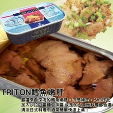 Triton 鱈魚嫩肝 120g
