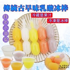 【食尚三味】傳統古早味乳酸冰棒 30枝 (台灣果凍)