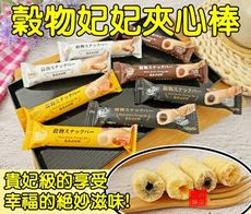 穀物妃妃夾心棒 (500g)