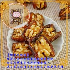 【食尚三味】椰棗核桃 1包300g