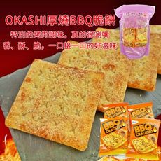 OKASHI厚燒BBQ脆餅  1袋600g(30入)