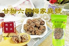 超大顆甘甜六神梅 500g