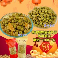 【食尚三味】青豆仁家庭號任選1包500g