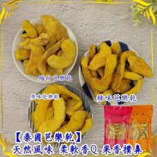 【食尚三味】泰國芭樂乾任選