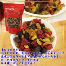 【食尚三味】綜合葡萄乾 1包500g