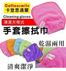 【Elintex】台灣製 手套擦拭巾/抺布/除塵手套(多色任選)