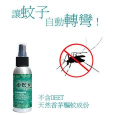 【茶寶 自然力】草本精油防蚊液 100ml