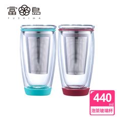 【FUSHIMA 富島】雙層玻璃泡茶獨享杯440ML附濾網(2色可選)