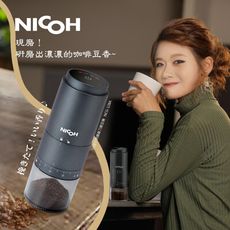 日本NICOH-USB不鏽鋼錐刀磨豆機NCG-128A