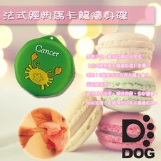 十二星座。巨蟹座。馬卡龍8G造型隨身碟(不掉蓋設計)