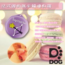 十二星座。射手座。馬卡龍8G造型隨身碟(不掉蓋設計)