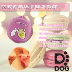 十二星座。水瓶座。馬卡龍8G造型隨身碟(不掉蓋設計)