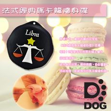 十二星座。天秤座。馬卡龍8G造型隨身碟(不掉蓋設計)