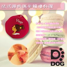 十二星座。處女座。馬卡龍8G造型隨身碟(不掉蓋設計)
