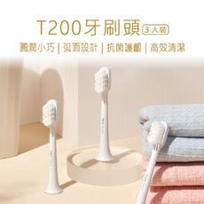 【小米 Xiaomi】小米牙刷刷頭 原廠 刷頭 小米牙刷頭 T200刷頭